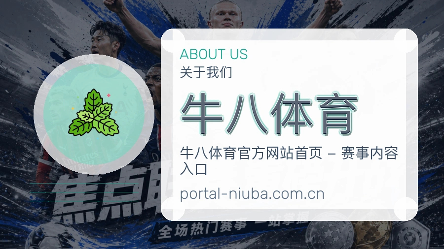 牛八体育回访体验介绍